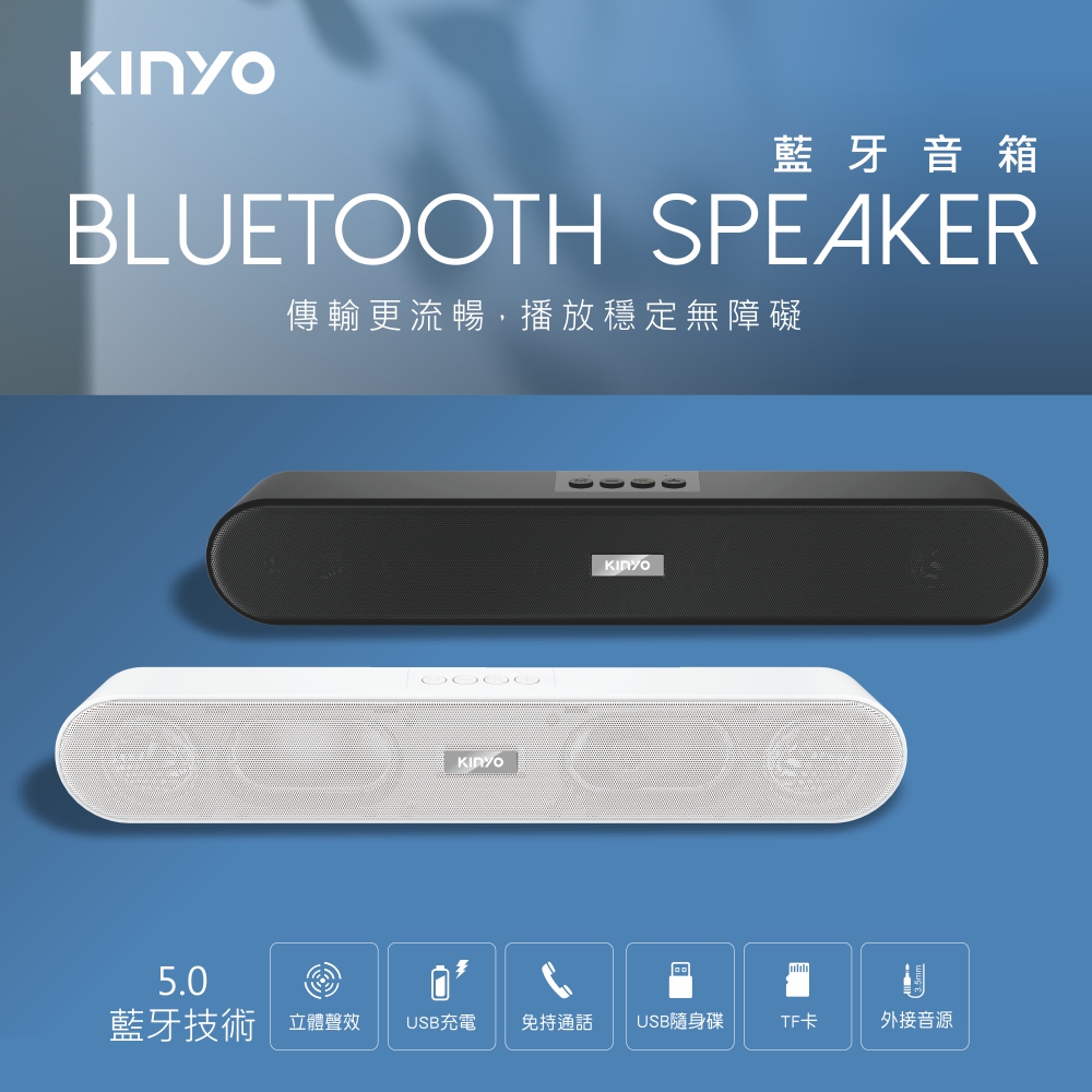 藍牙音箱 BTS-730