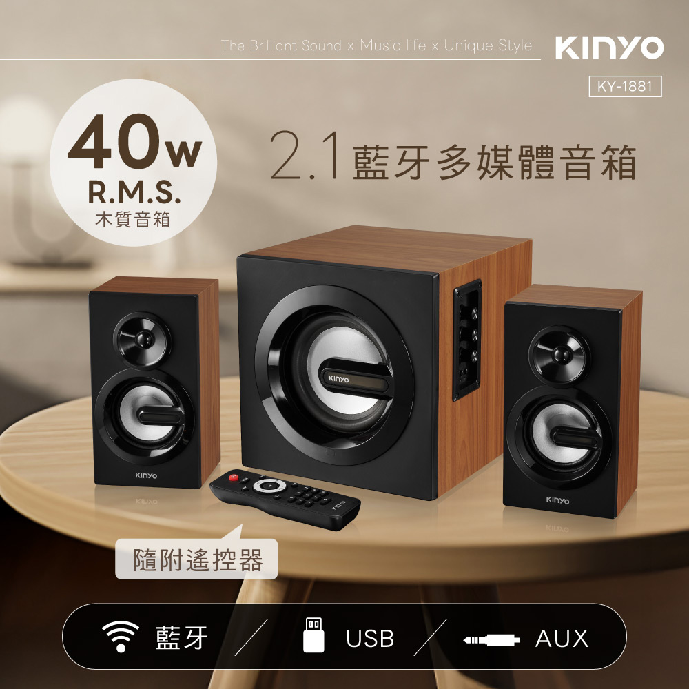 KINYO 2.1藍牙多媒體音箱 KY-1881