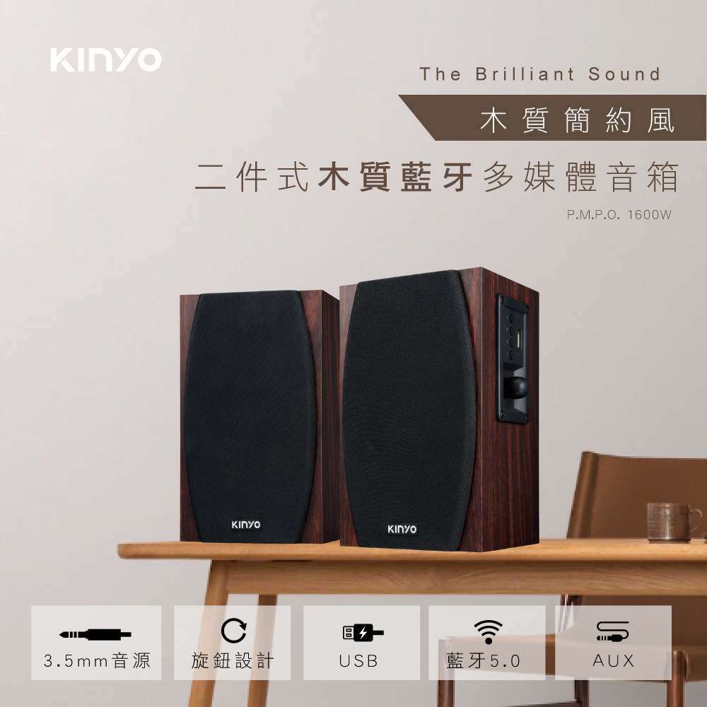KINYO 全木質藍牙多媒體音箱-福利品 KY-1077