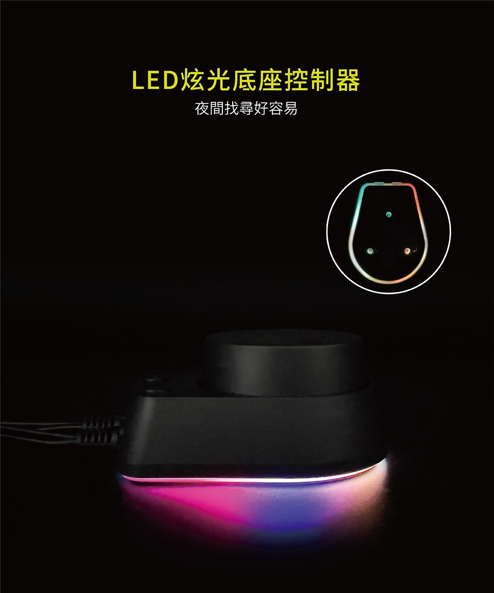 LED炫光底座控制器夜間找尋好容易