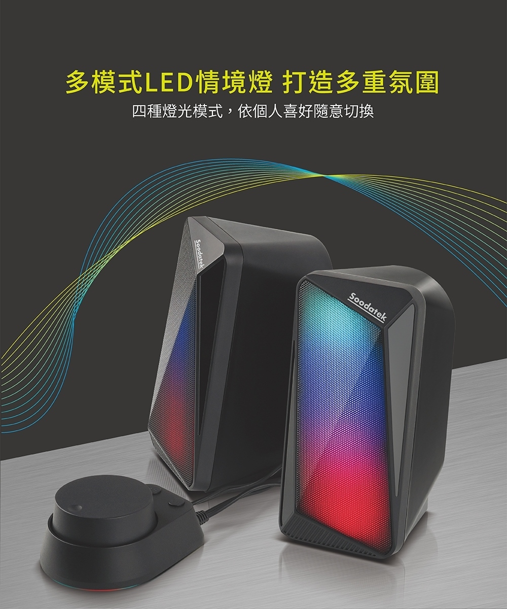 多模式LED情境燈 打造多重氛圍四種燈光模式,依個人喜好隨意切換SoodatekSoodatek