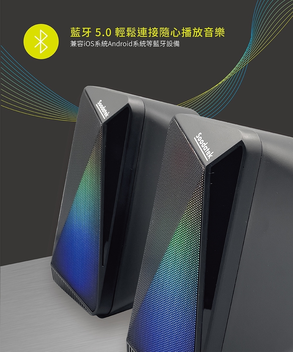 藍牙5.0 輕鬆連接隨心播放音樂兼容iOS系統Android系統等藍牙設備Soodatek