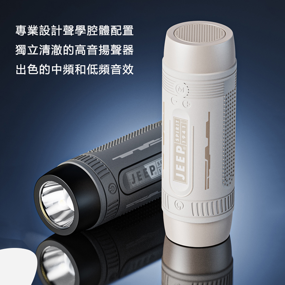 JEEP 戶外露營運動IPX5防水手電筒無線藍牙音箱JPS SC002