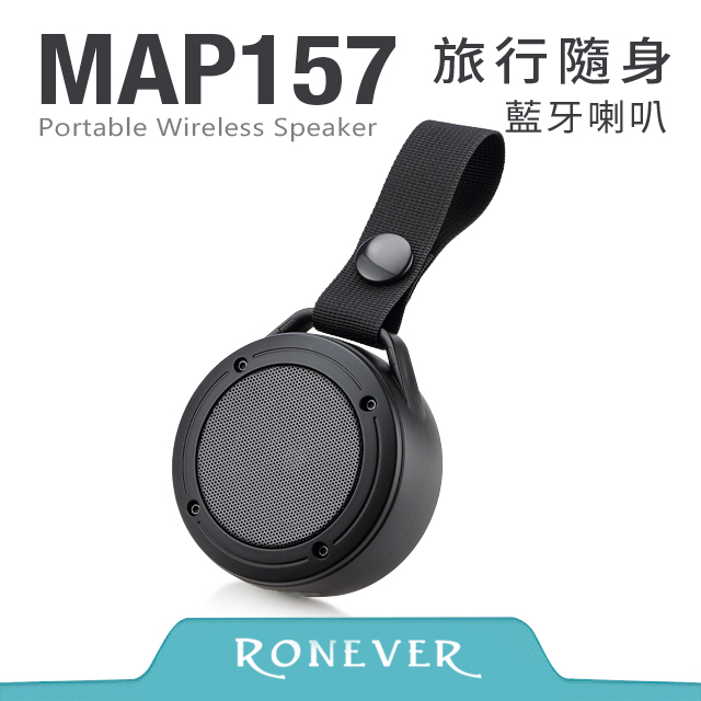 MAP157 旅行隨身藍牙喇叭-黑