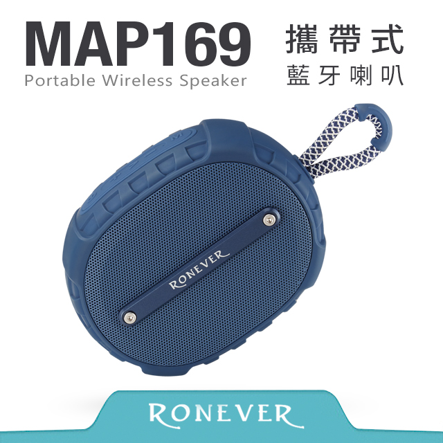 RONEVER MAP169 攜帶式藍牙喇叭-藍