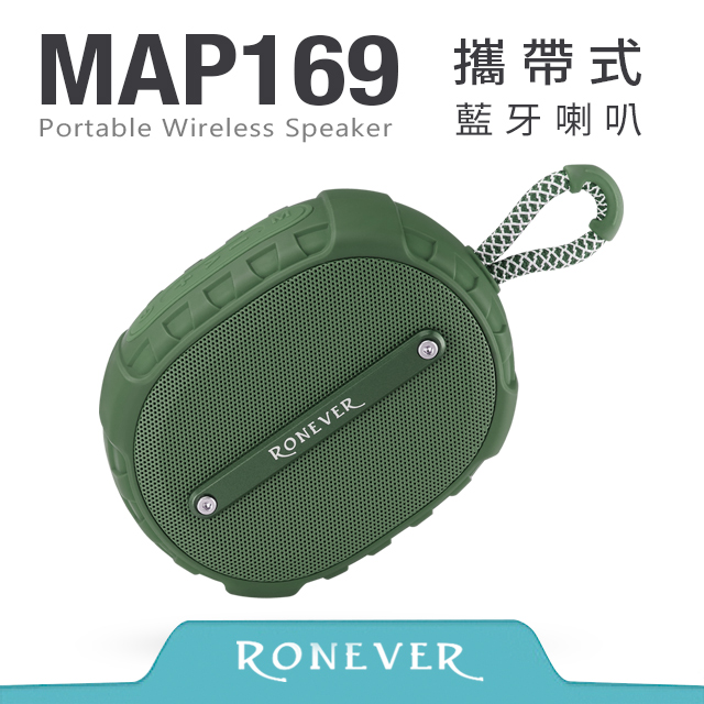 RONEVER MAP169 攜帶式藍牙喇叭-綠