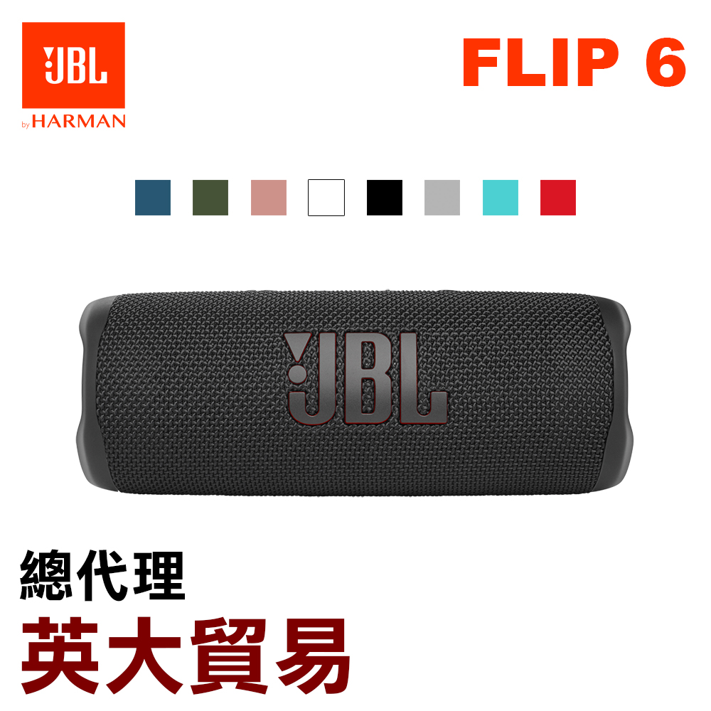 Flip 6 可攜式防水藍牙喇叭 公司貨