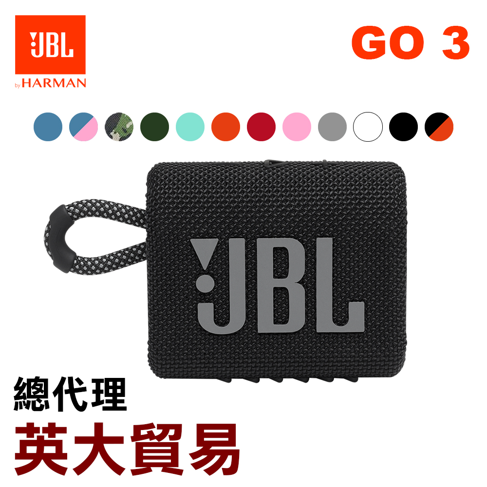 GO 3 可攜式防水藍牙喇叭 公司貨