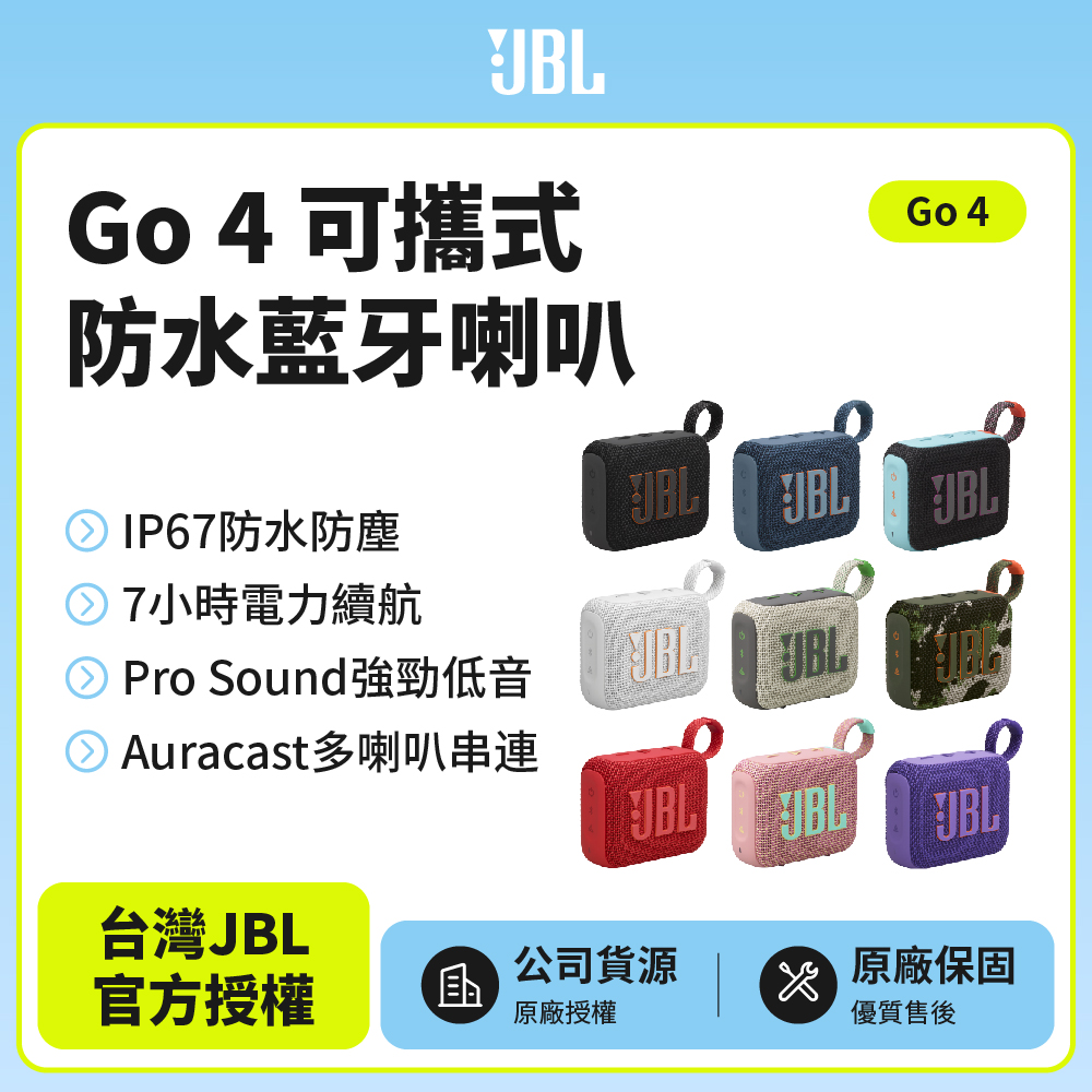 GO 4 可攜式防水藍牙喇叭(英大公司貨)