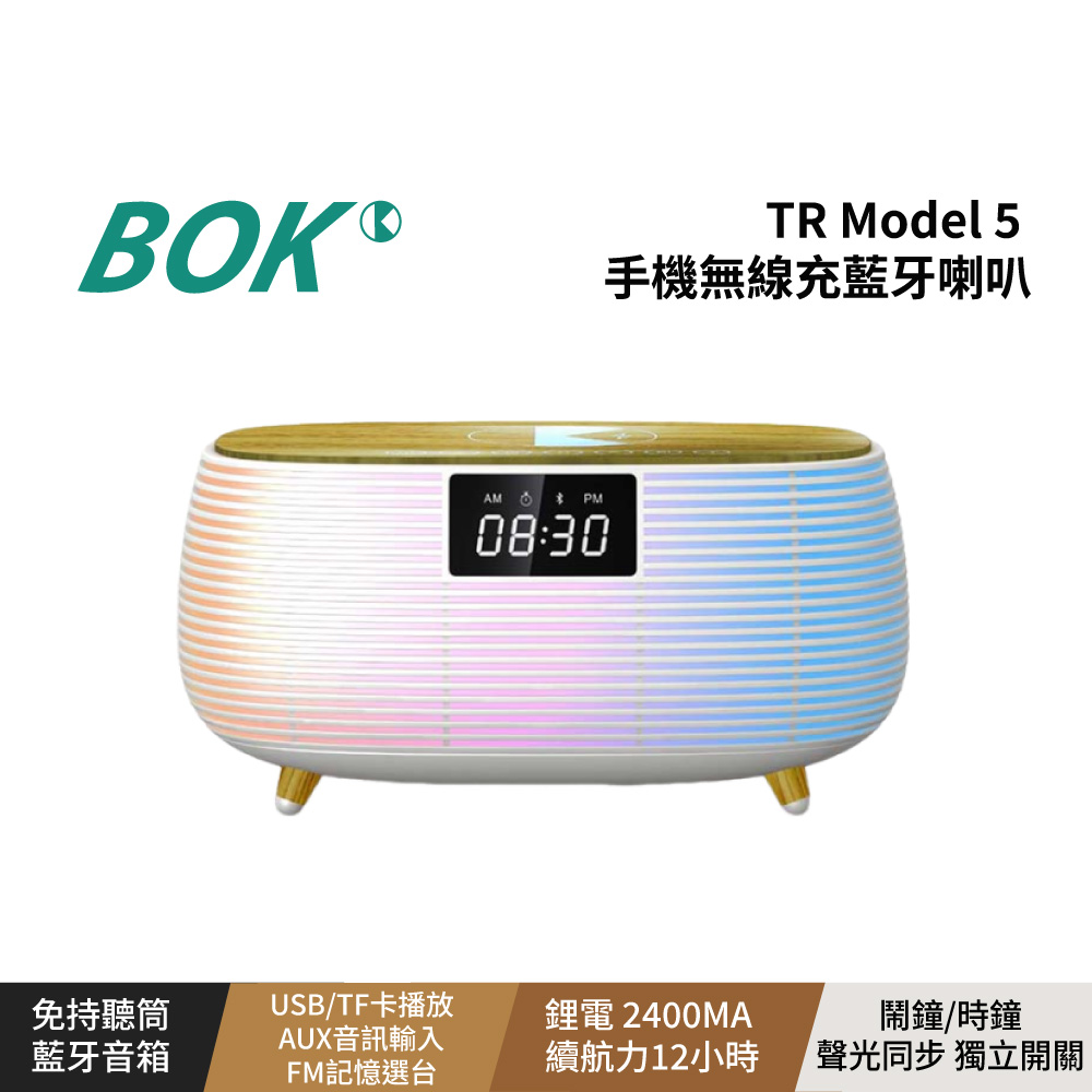 BOK TR Model 5 手機無線充藍牙喇叭
