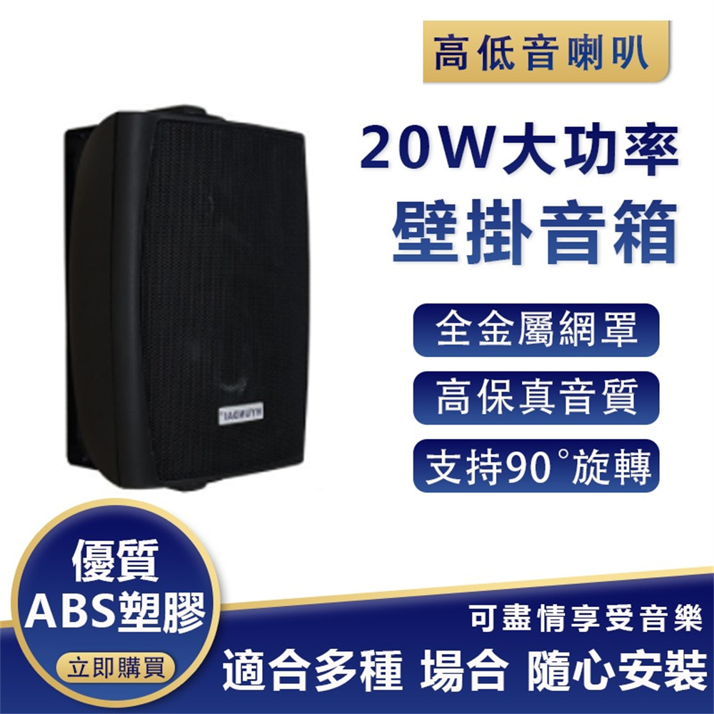 壁掛音箱 20w大功率 音響喇叭公共廣播背景音樂壁掛音箱室內會議音響壁掛喇叭 揚聲器