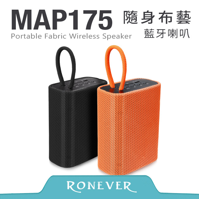 MAP175 隨身布藝藍牙喇叭
