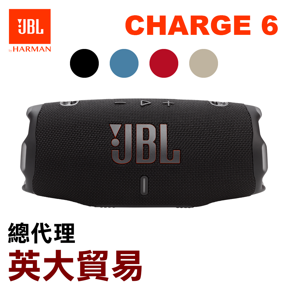 JBL Charge 6 可攜式防水藍牙喇叭 公司貨
