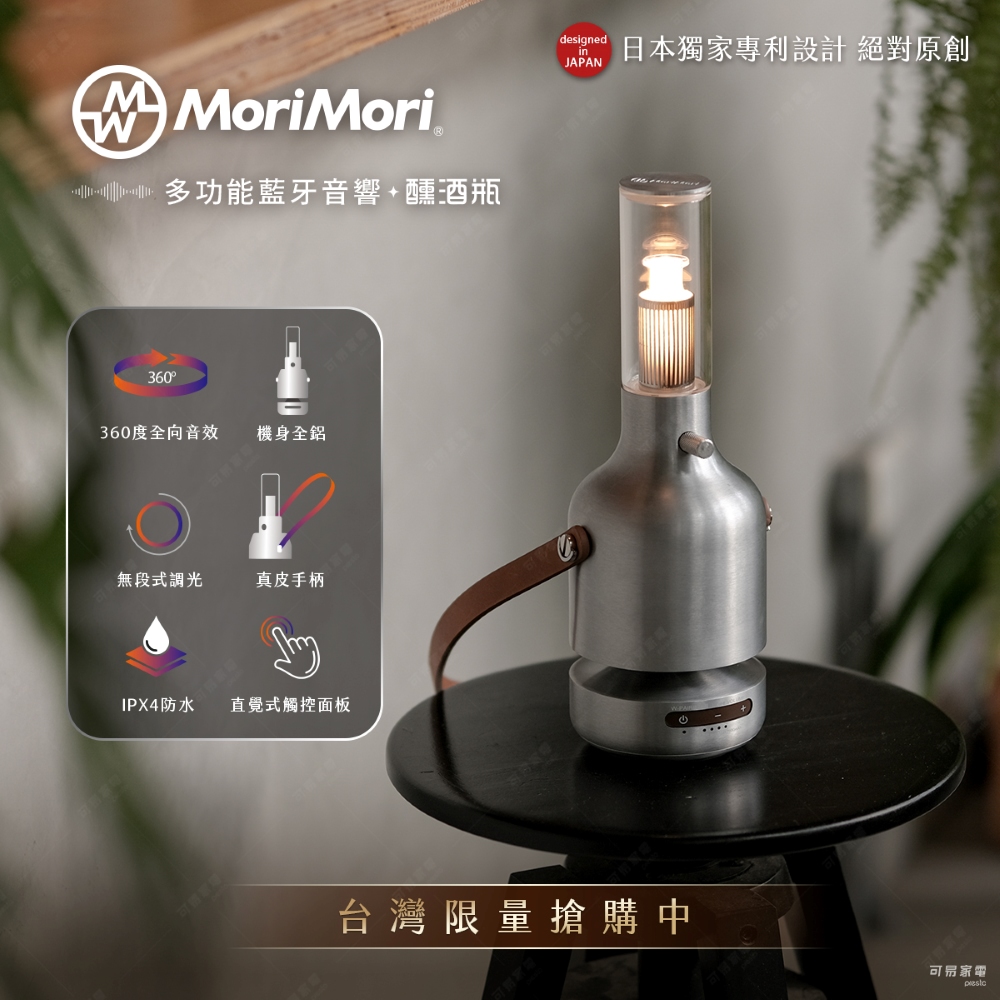 MoriMori 多功能360°藍芽音響 - 醺酒瓶