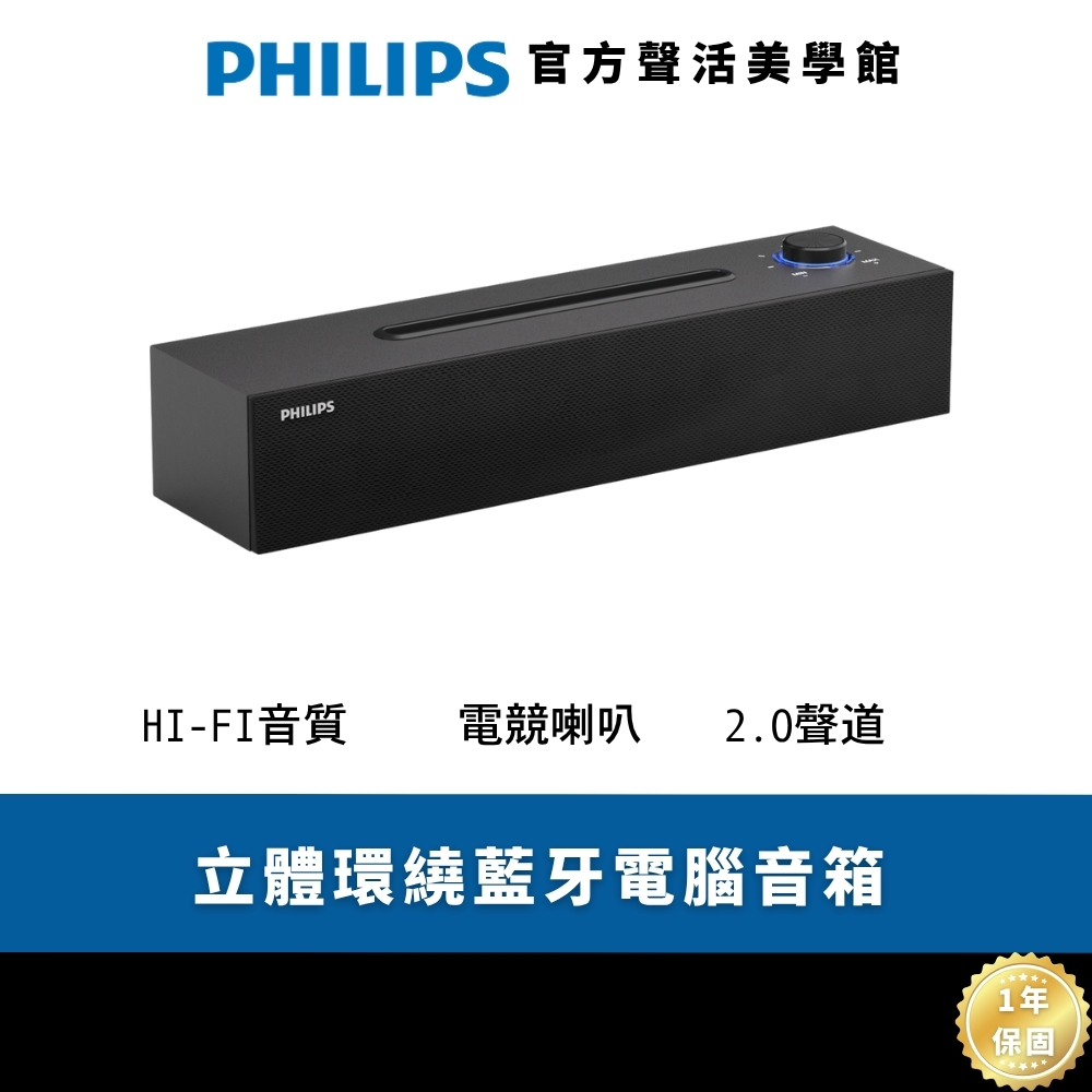 PHILIPS 飛利浦 HI-FI木質立體環繞藍牙電腦音箱 SPA3818