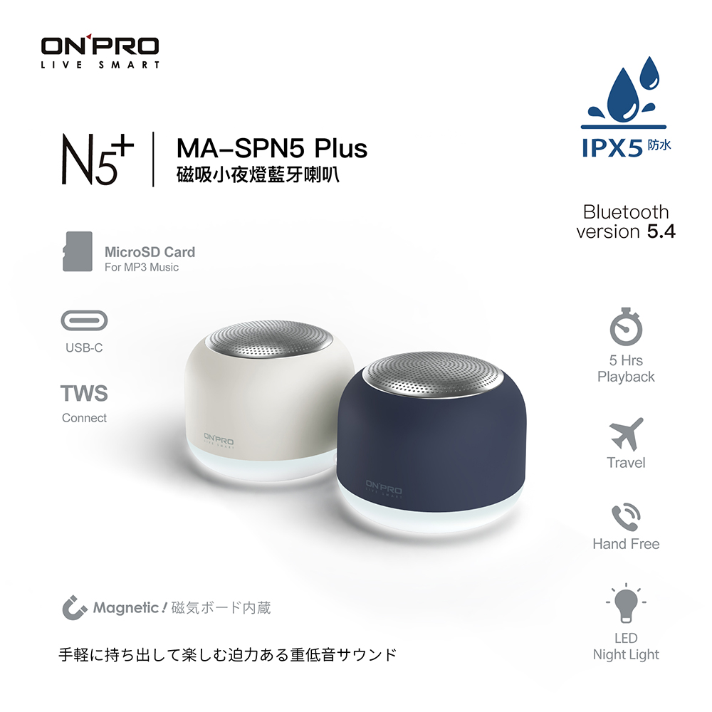 ONPRO MA-SPN5 Plus 真無線藍牙5.4磁吸小夜燈喇叭