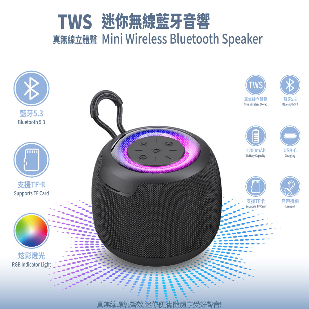 Wildex TWS 炫彩環繞立體聲藍牙喇叭/音響(可串聯/大容量電池/支援TF記憶卡)