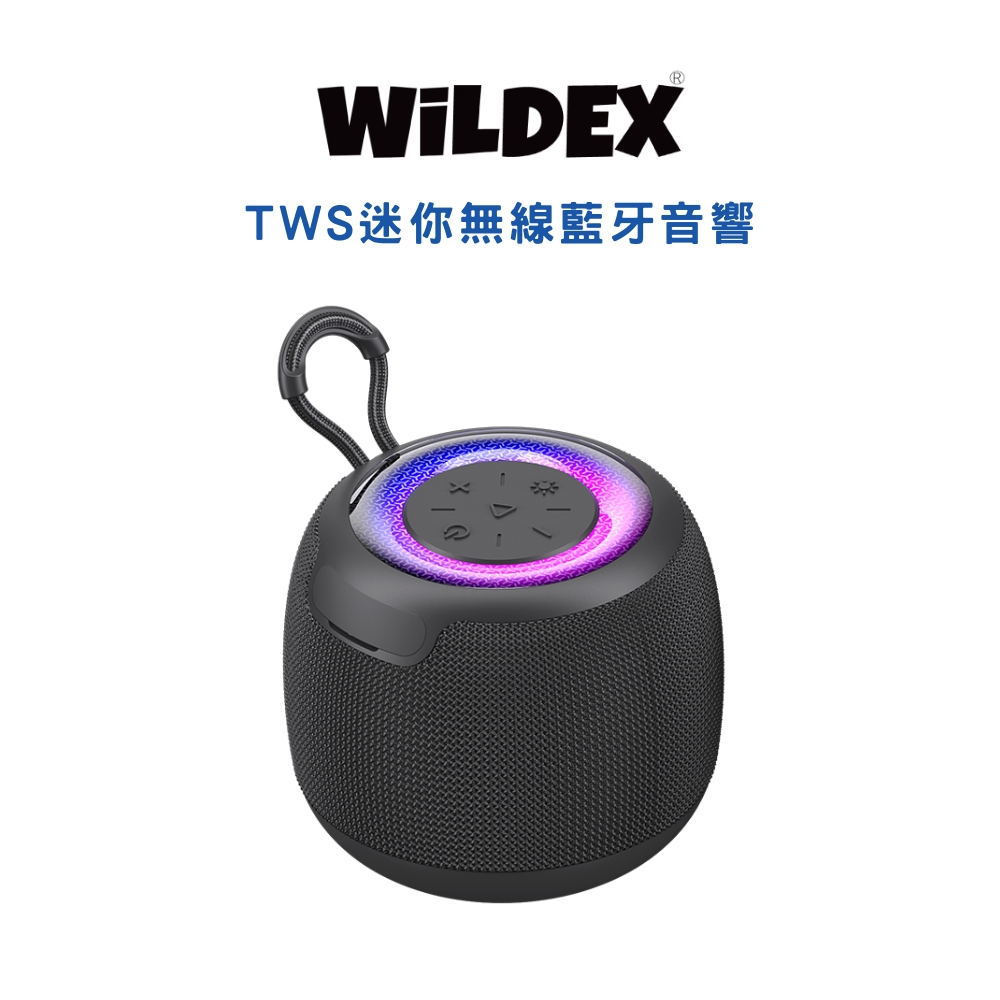 Wildex TWS迷你無線藍牙音響