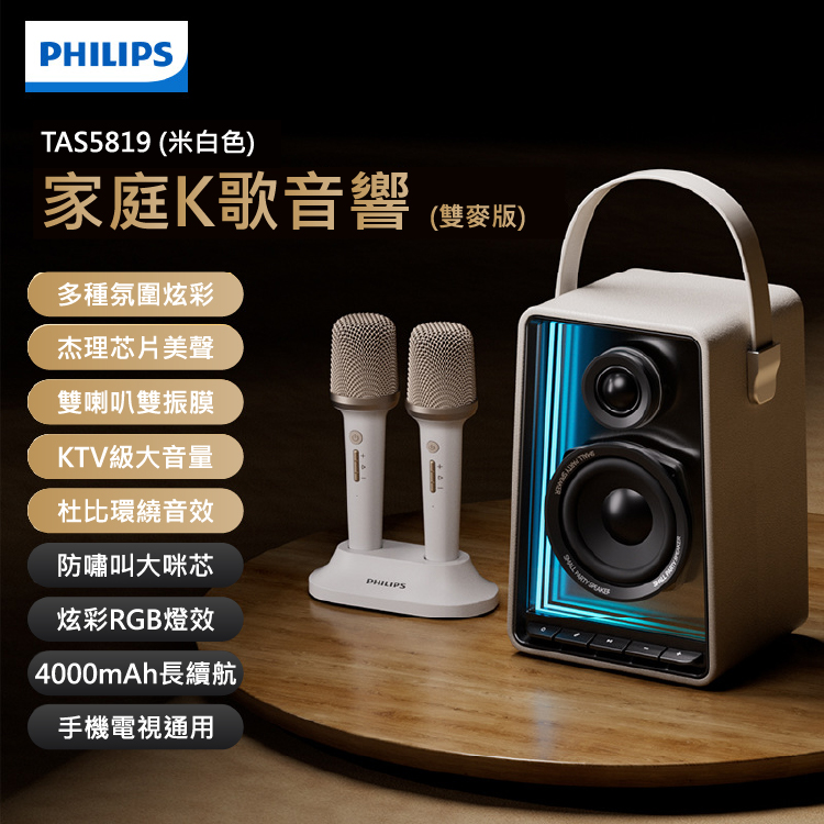 KARAOKE SET 無線藍牙雙人K歌音響 TAS5819/96 KTV
