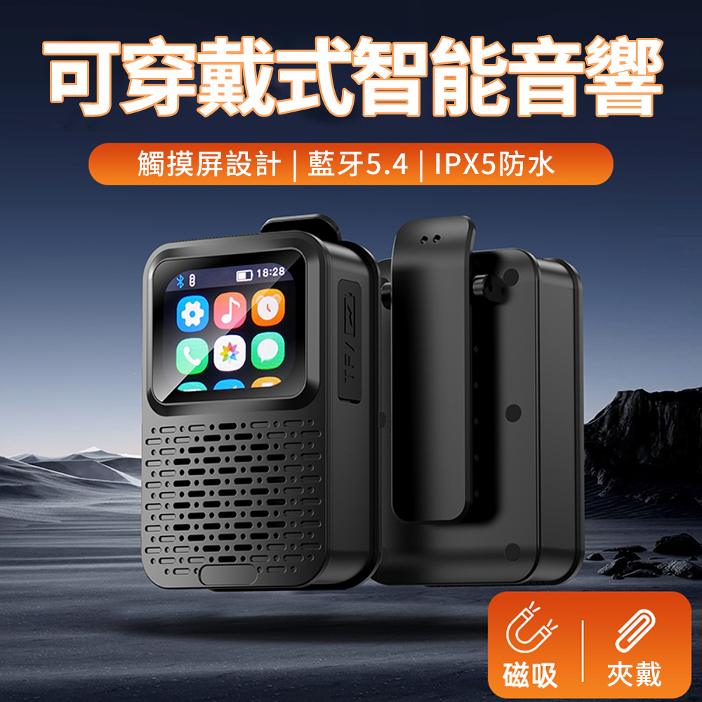 V9 可穿戴式智能重低音藍牙喇叭 室外導遊喇叭 便攜揚聲器 無線音響 擴音器 交換禮物