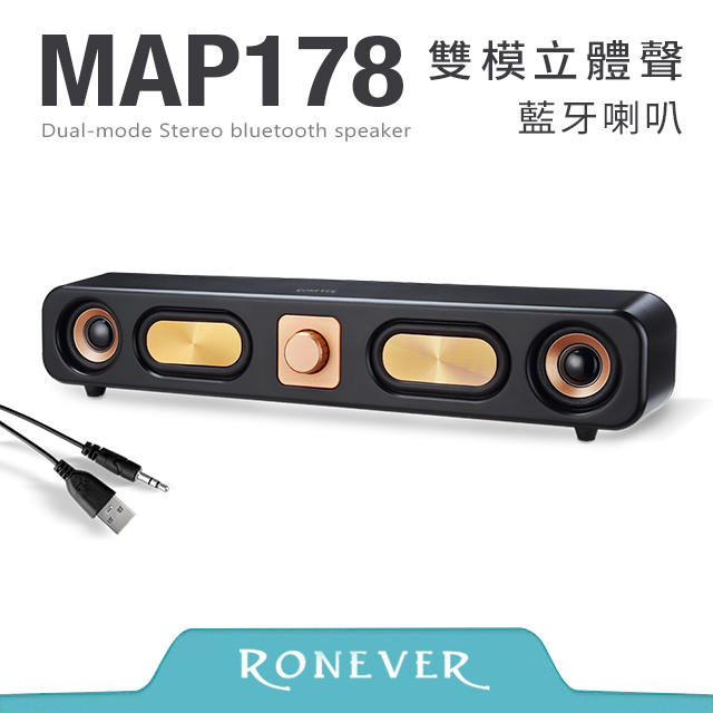 RONEVER MAP178 雙模立體聲藍牙喇叭