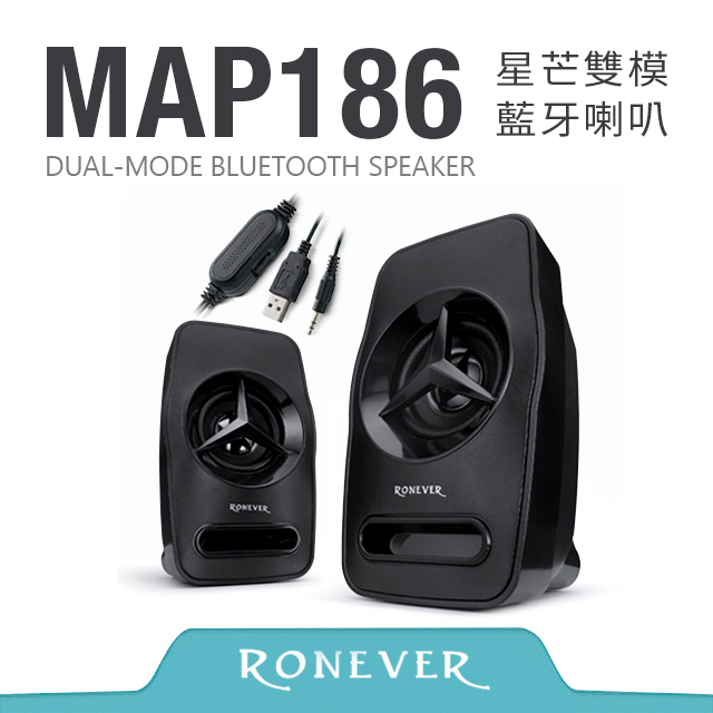 RONEVER MAP186 星芒雙模藍牙喇叭