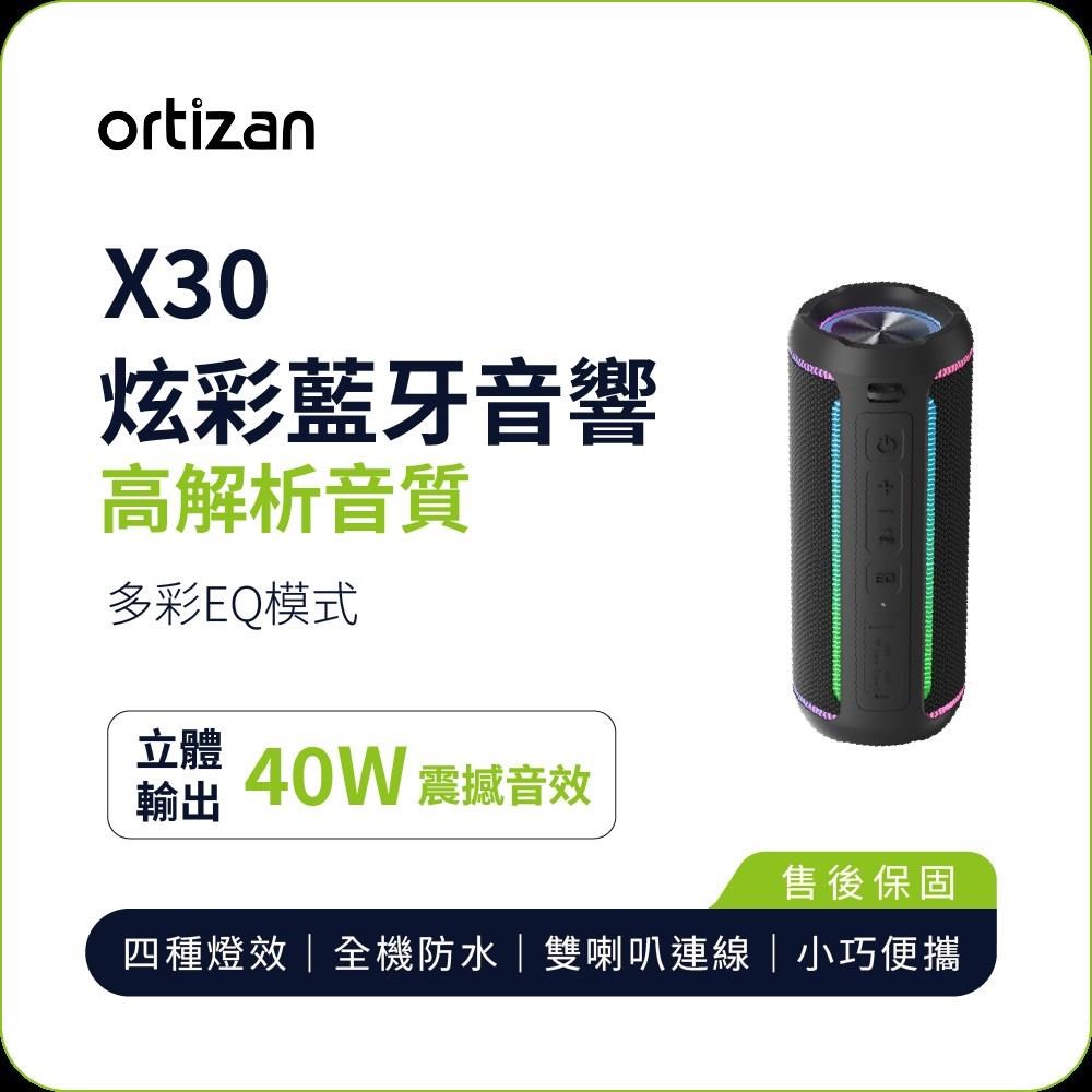 X30 炫彩藍牙音響 藍牙喇叭 40W立體輸出 高解析音質 防水
