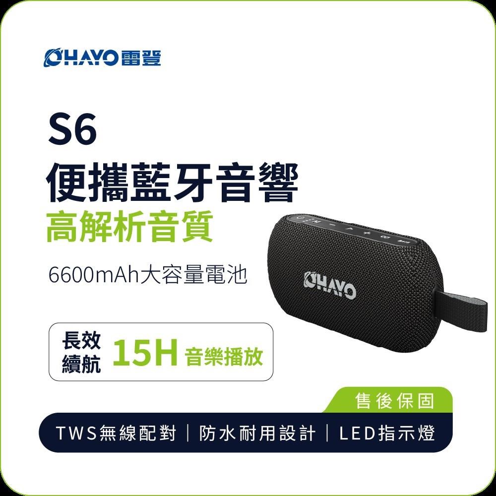 S6 便攜藍牙音響 防水 藍牙喇叭 40W高解析音質 15H長效續航
