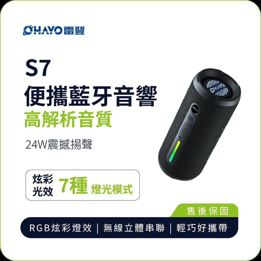 S7 便攜藍牙音響  防水藍牙喇叭 30H 超長續航 防水 RGB 燈效
