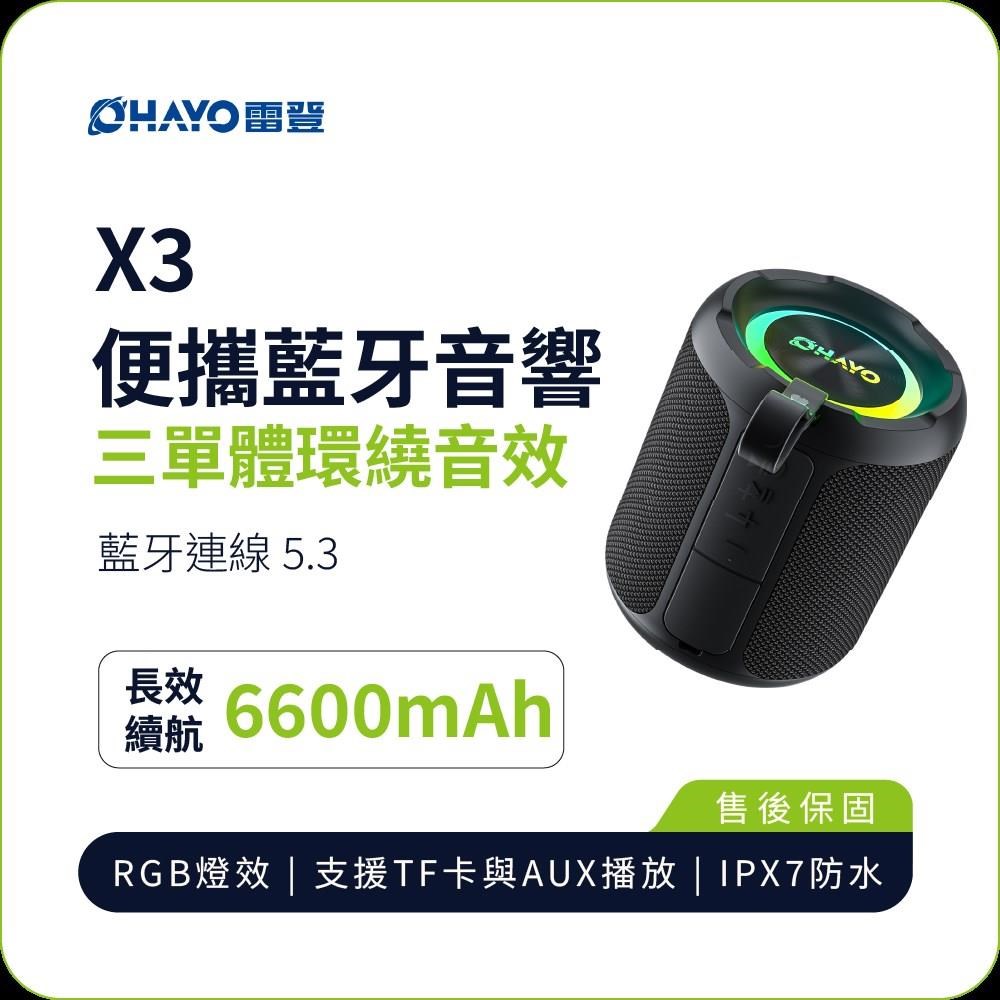 X3 便攜藍牙音響 藍牙喇叭 40W 強勁輸出 防水音響