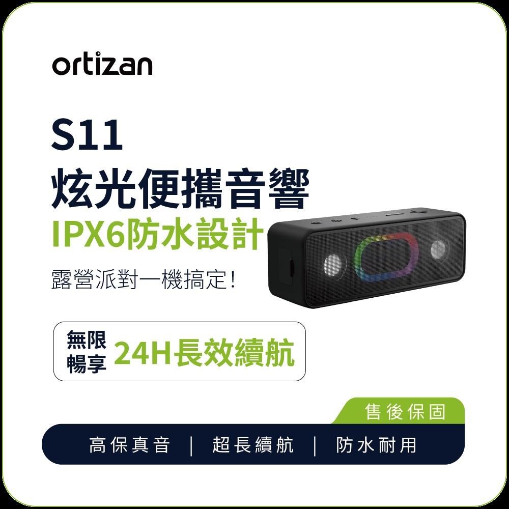 S11 炫光便攜音響 防水藍牙喇叭 16W 重低音防水音響 24H續航