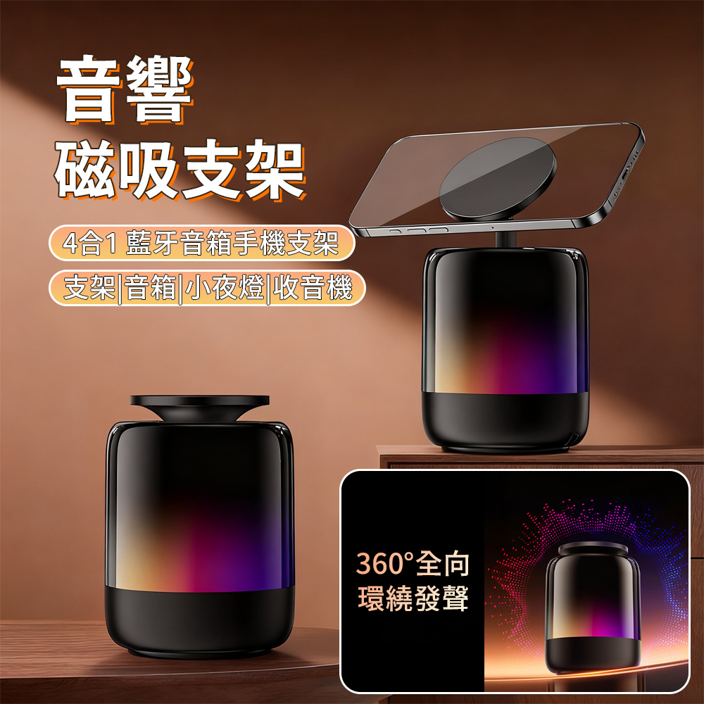 多功能炫彩RGB藍牙音響 可攜式無線喇叭 手機磁吸支架藍牙喇叭 Q28-Pro（TF插卡/FM收音機）