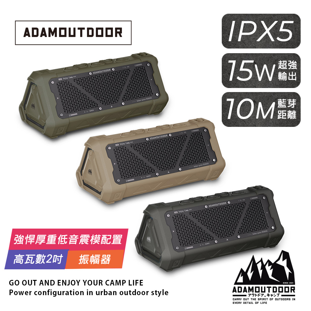 ADAMOUTDOOR 戶外藍芽音箱 ( ADSP-BT752) IPX5防水 可攜式 藍牙喇叭 露營 戶外