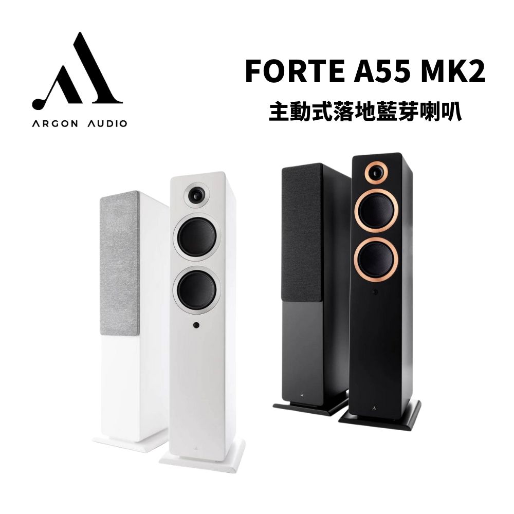 Argon Audio FORTE A55 MK2 主動式落地藍芽喇叭 黑/白色