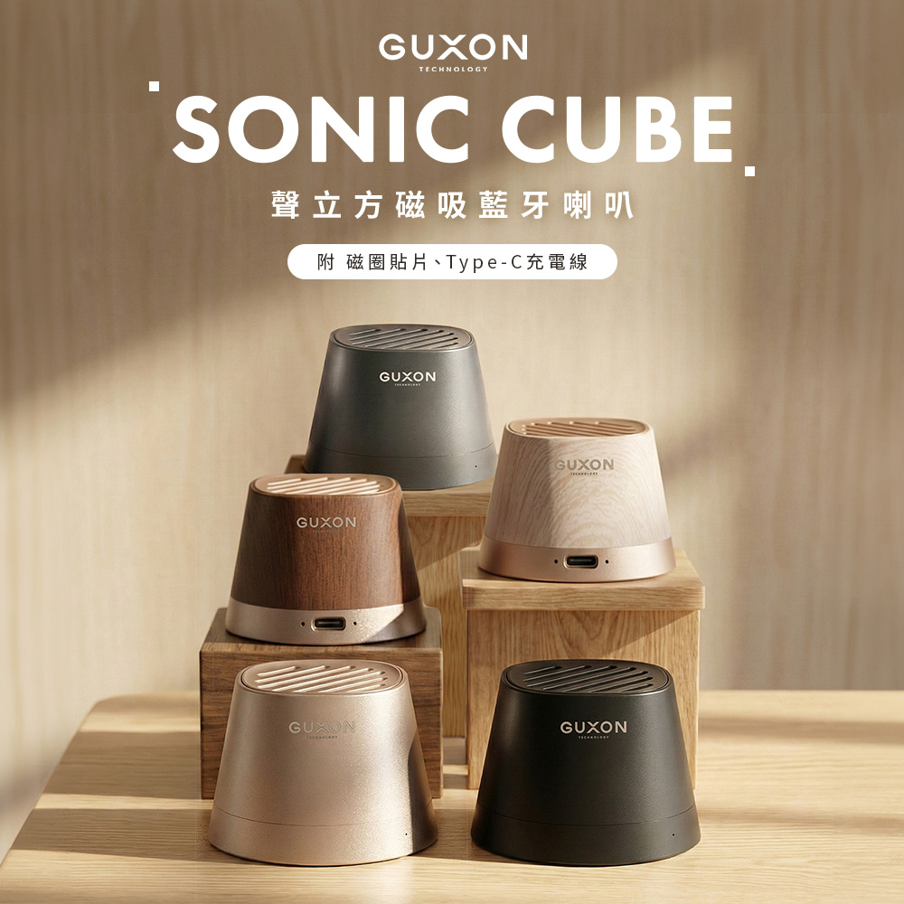 Sonic Cube 聲立方 磁吸藍牙喇叭