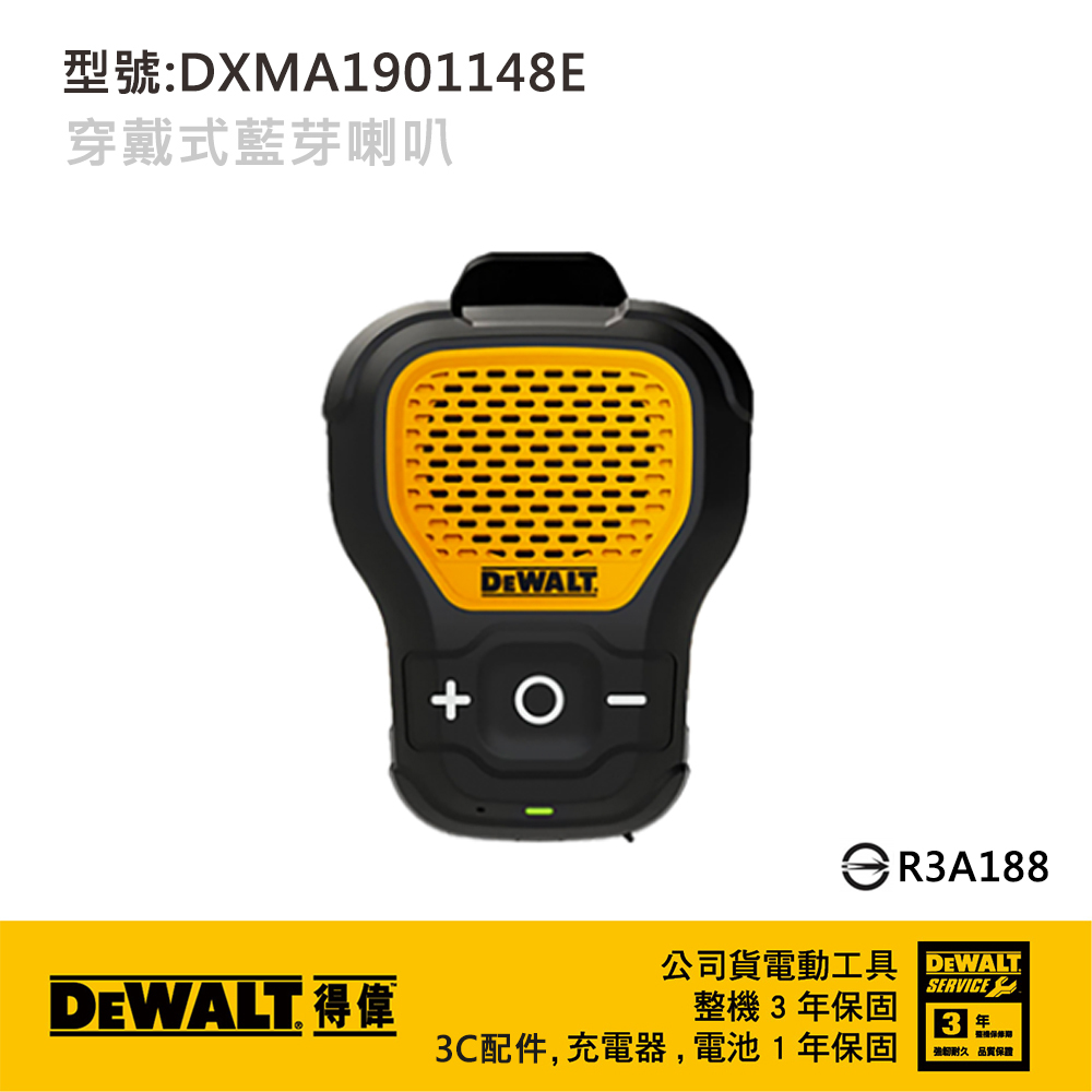 DEWALT 得偉 穿戴式藍芽喇叭 DXMA1901148E