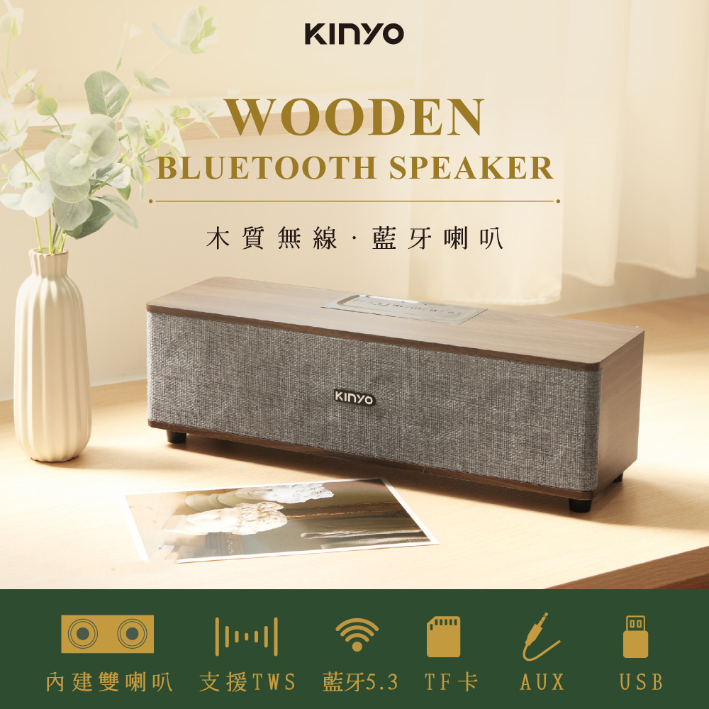 KINYO 木質無線藍芽喇叭 藍牙讀卡音箱 雙喇叭音響