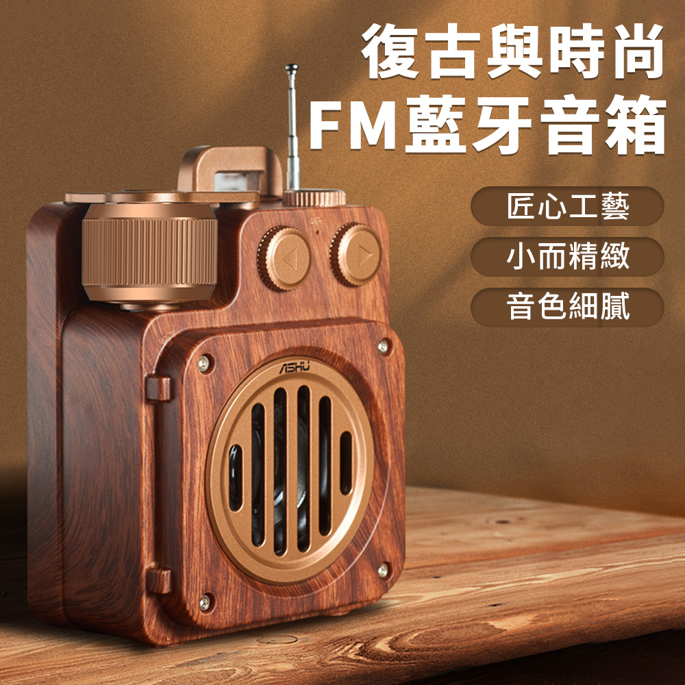 Band 木紋藍牙音響 藍芽喇叭 FM收音機 揚聲器 復古音響 桌上擺件 支持TF/U盤/AUX
