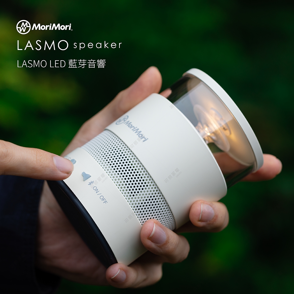 日本MoriMori LASMO Speaker 燭光氣氛藍芽音響- WHITE 松本素白(單入