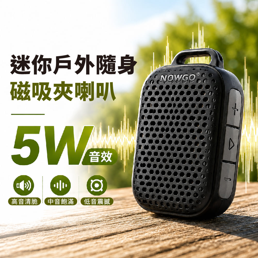 NOWGO LAVA CLIP-V迷你 戶外隨身磁吸夾喇叭(支援TWS雙喇叭串聯 磁吸夾兩用 IP67防水 N52)