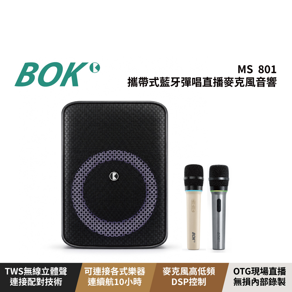 BOK MS 802 攜帶式藍牙彈唱直播麥克風音響