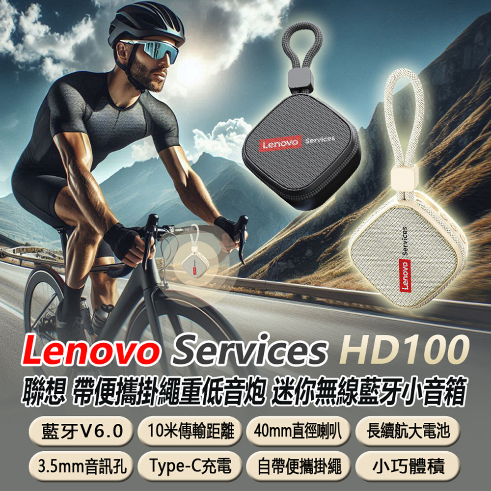 Lenovo Services HD100 聯想帶便攜掛繩重低音炮 迷你無線藍牙小音箱 藍牙6.0 TWS立體聲音響