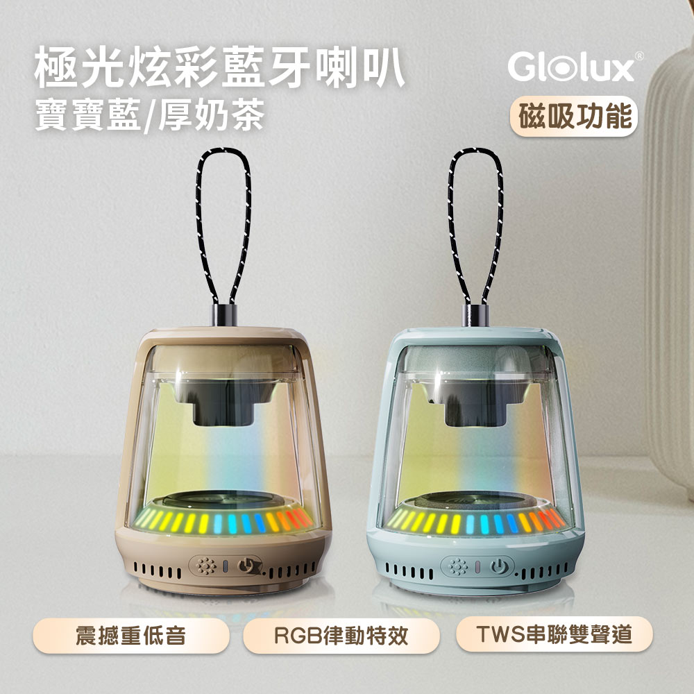Glolux 極光炫彩水晶藍牙喇叭 BT100-TWS5 隨行音響 可磁吸串聯