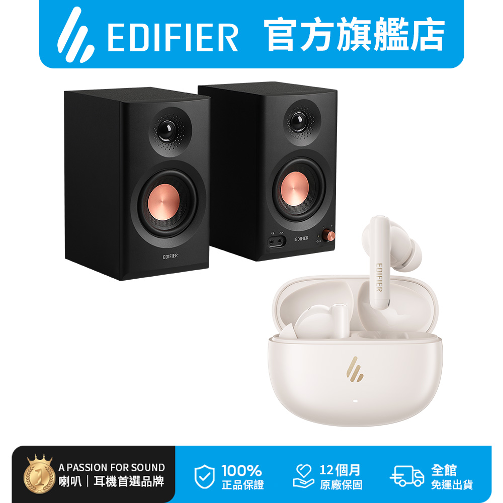 Edifier MR3 2.0專業監聽喇叭+X5 PRO 主動降噪真無線耳機
