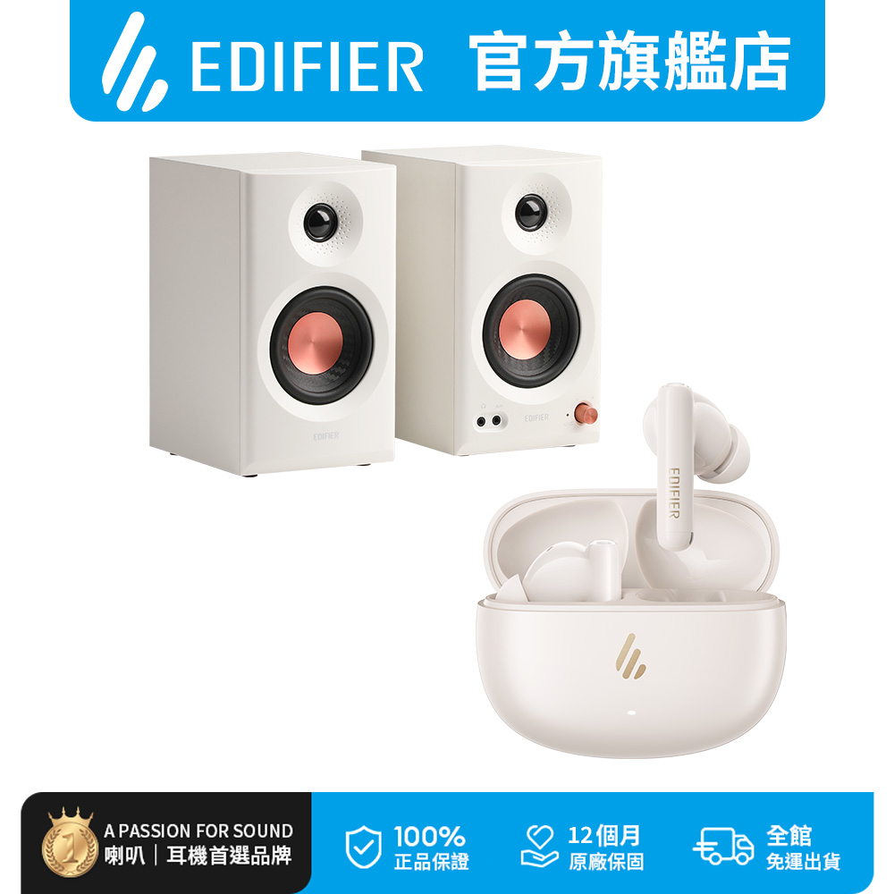 Edifier MR3 2.0專業監聽喇叭+X5 PRO 主動降噪真無線耳機（其他規格）