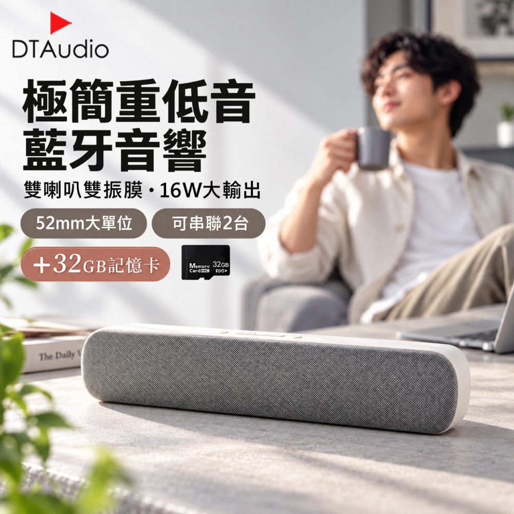 DTAudio 聆翔 【套組】M11極簡重低音藍牙音響 含32GB記憶卡|16W大功率 可串聯 低音炮 藍芽喇叭 有線 多模 四單元