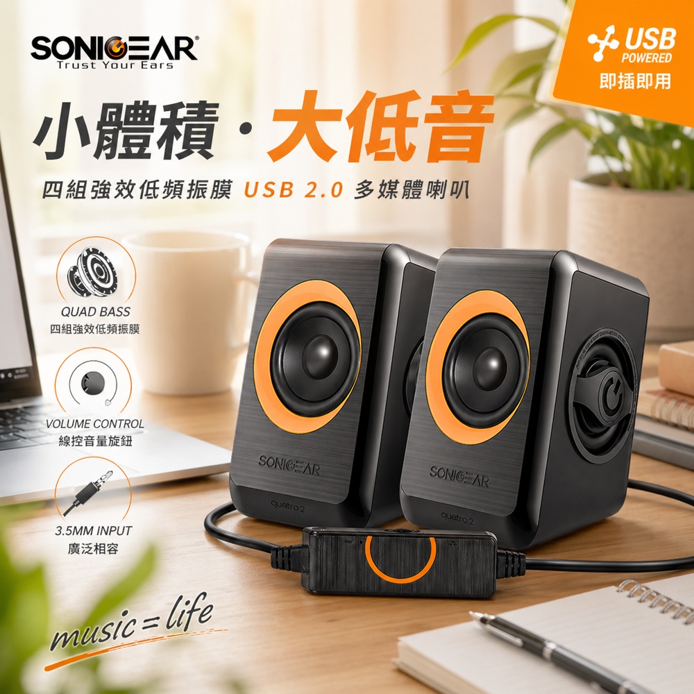 SonicGear quatro2強效低頻振膜 多媒體音箱_黑橘