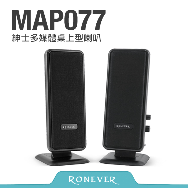 【Ronever】紳士多媒體喇叭組(MAP077)