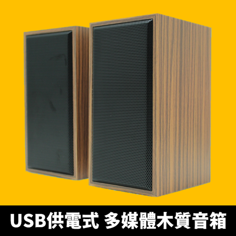 【Vernon】USB供電 木質音箱喇叭
