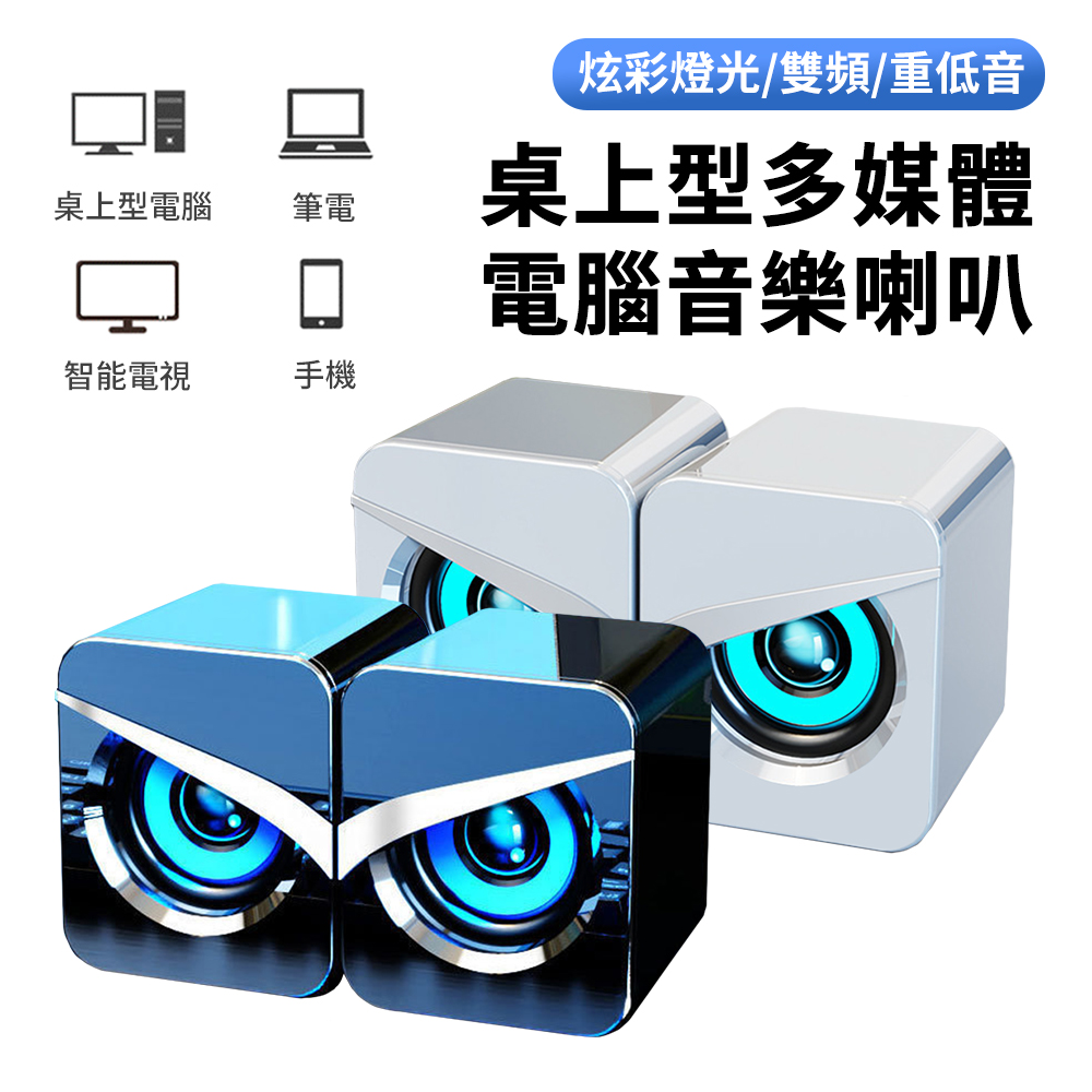 BASEE 炫彩燈光桌上型多媒體重低音音樂喇叭 台式電腦音響低音炮 USB桌面音箱 聖誕節禮物 交換禮物